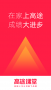 高途課堂安卓最新版