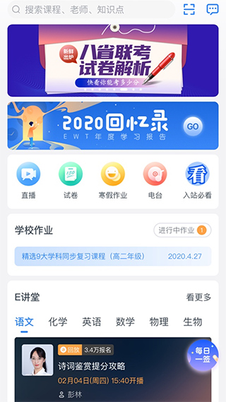 升學e網(wǎng)通app官方版