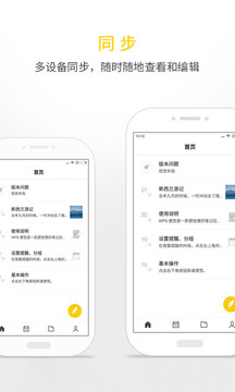 WPS便簽APP官方版