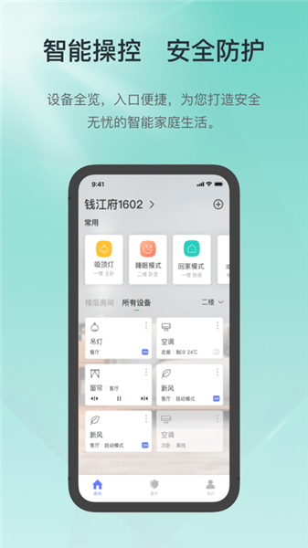控客智能家居下載