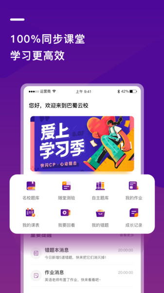 巴蜀云校移動教學平臺