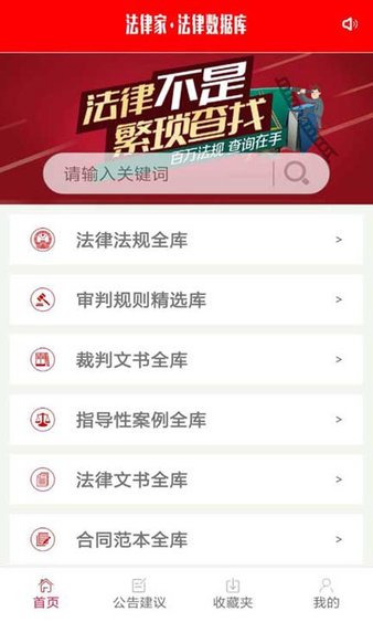 法律家法律數(shù)據(jù)庫