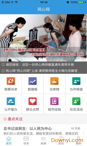 民心網(wǎng)投訴中心