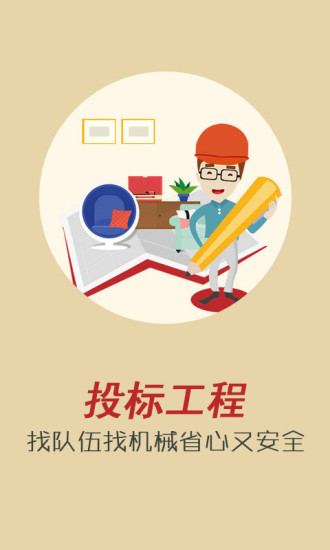 建程網(wǎng)手機(jī)版