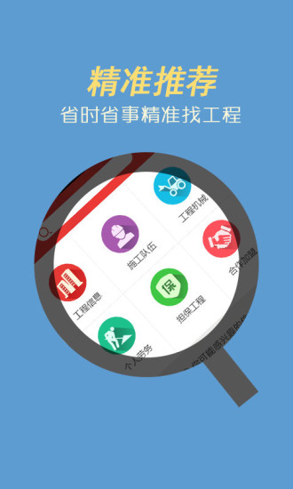 建程網(wǎng)APP