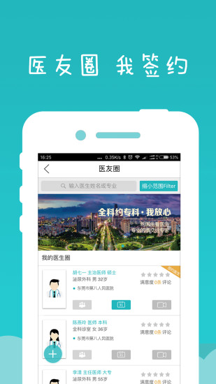 健康東莞客戶端