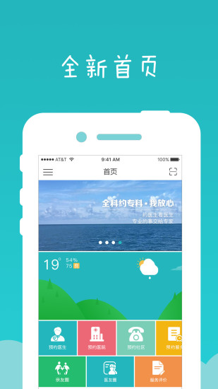 健康東莞APP