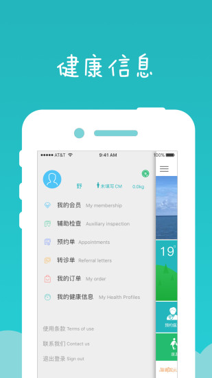 健康東莞APP