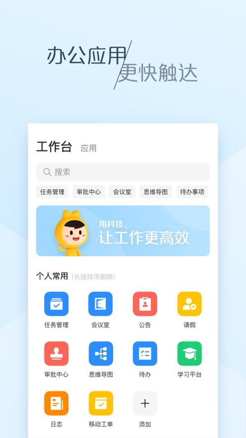 大象協(xié)作辦公APP