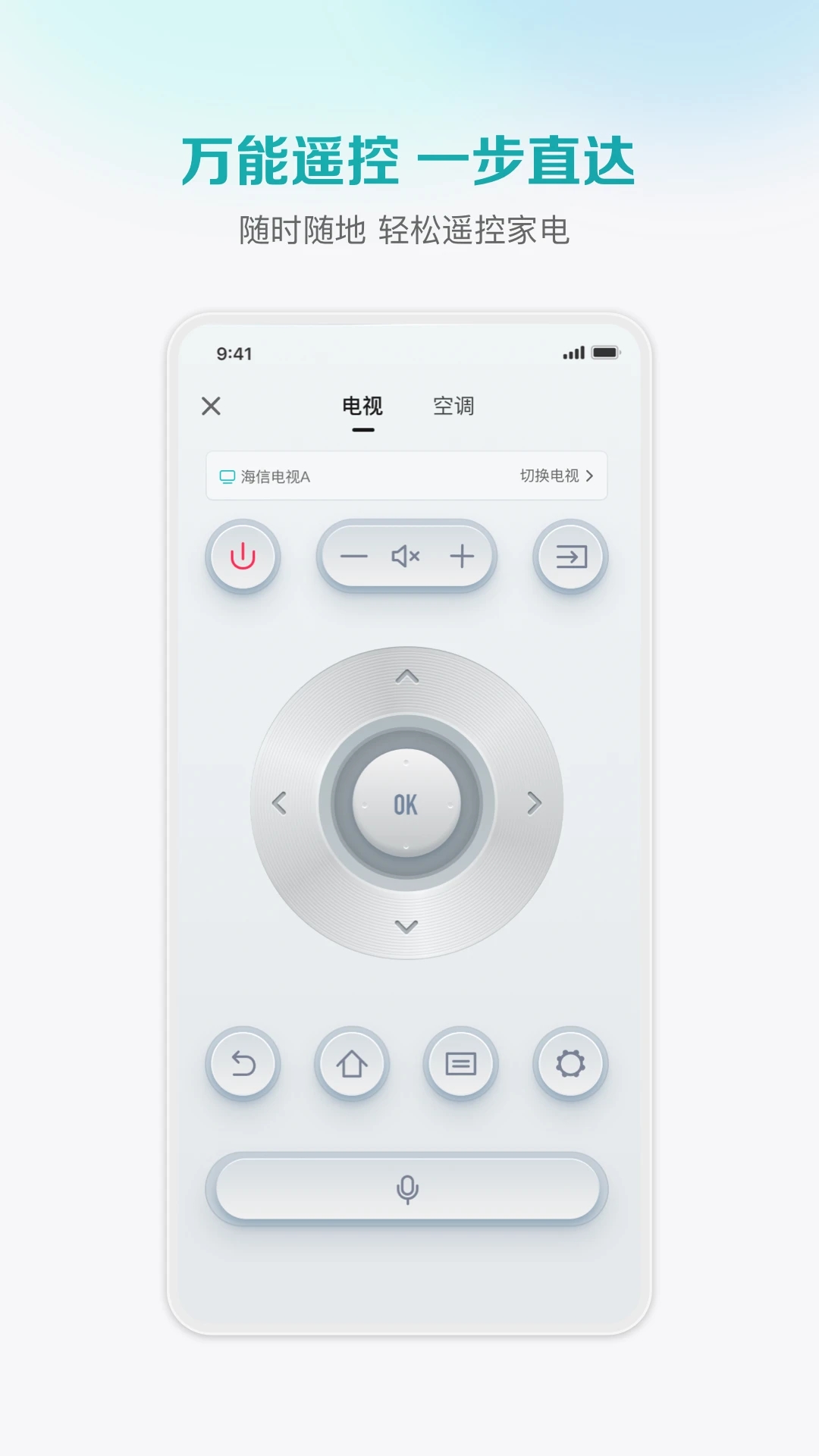 海信愛家APP
