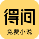 得間小說免費閱讀