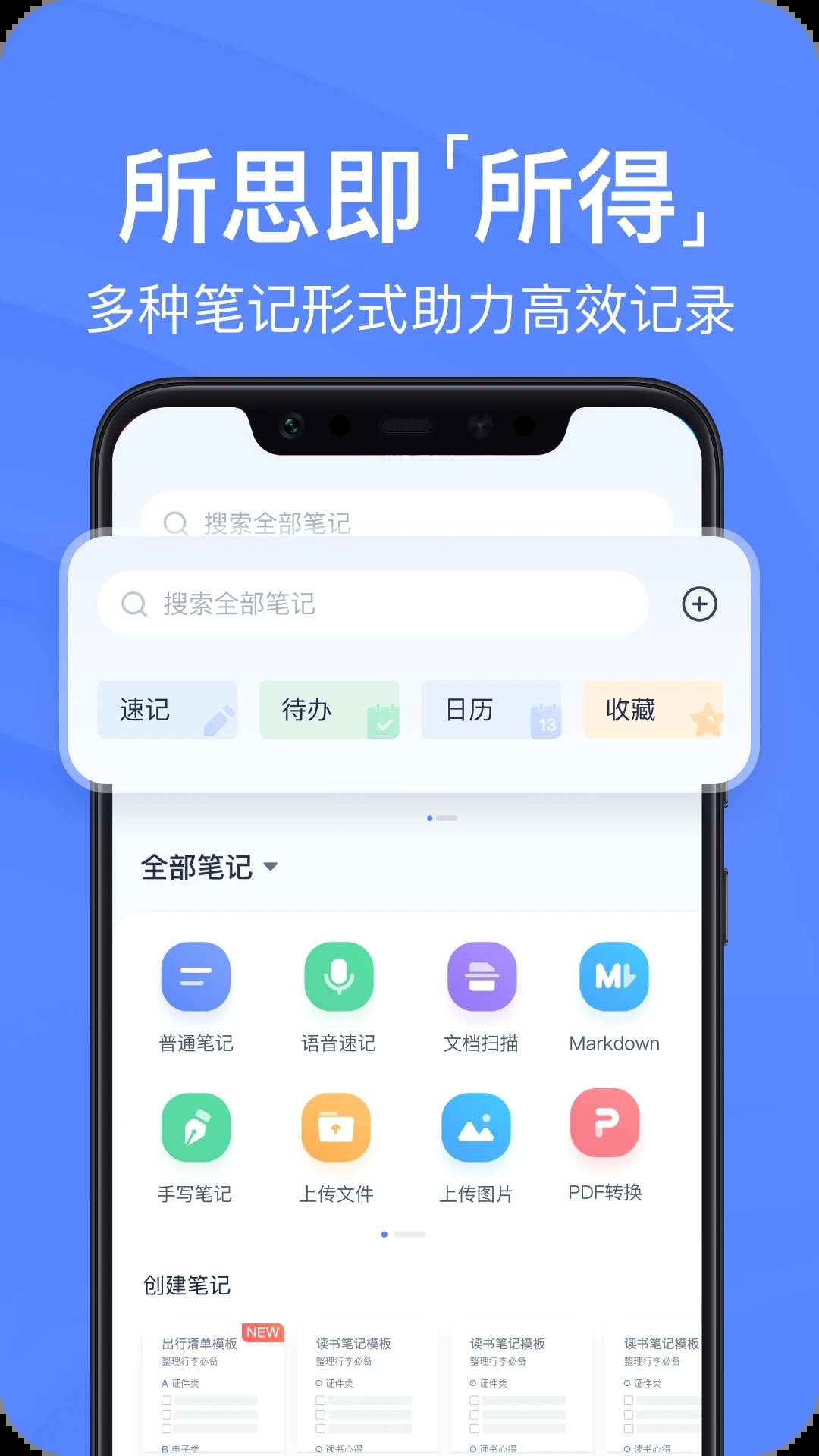 有道云筆記記錄工具