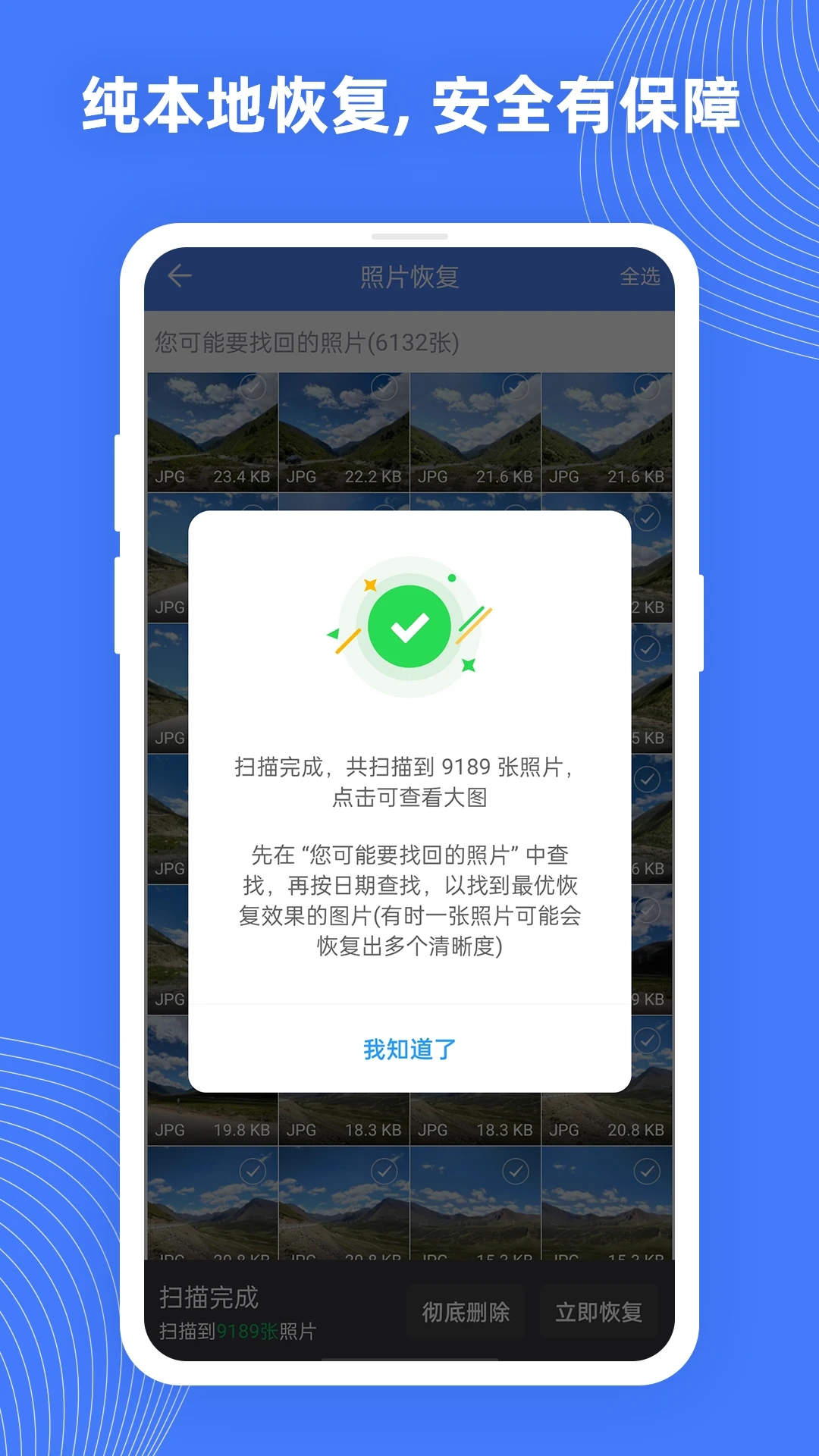 照片數(shù)據(jù)恢復(fù)大師
