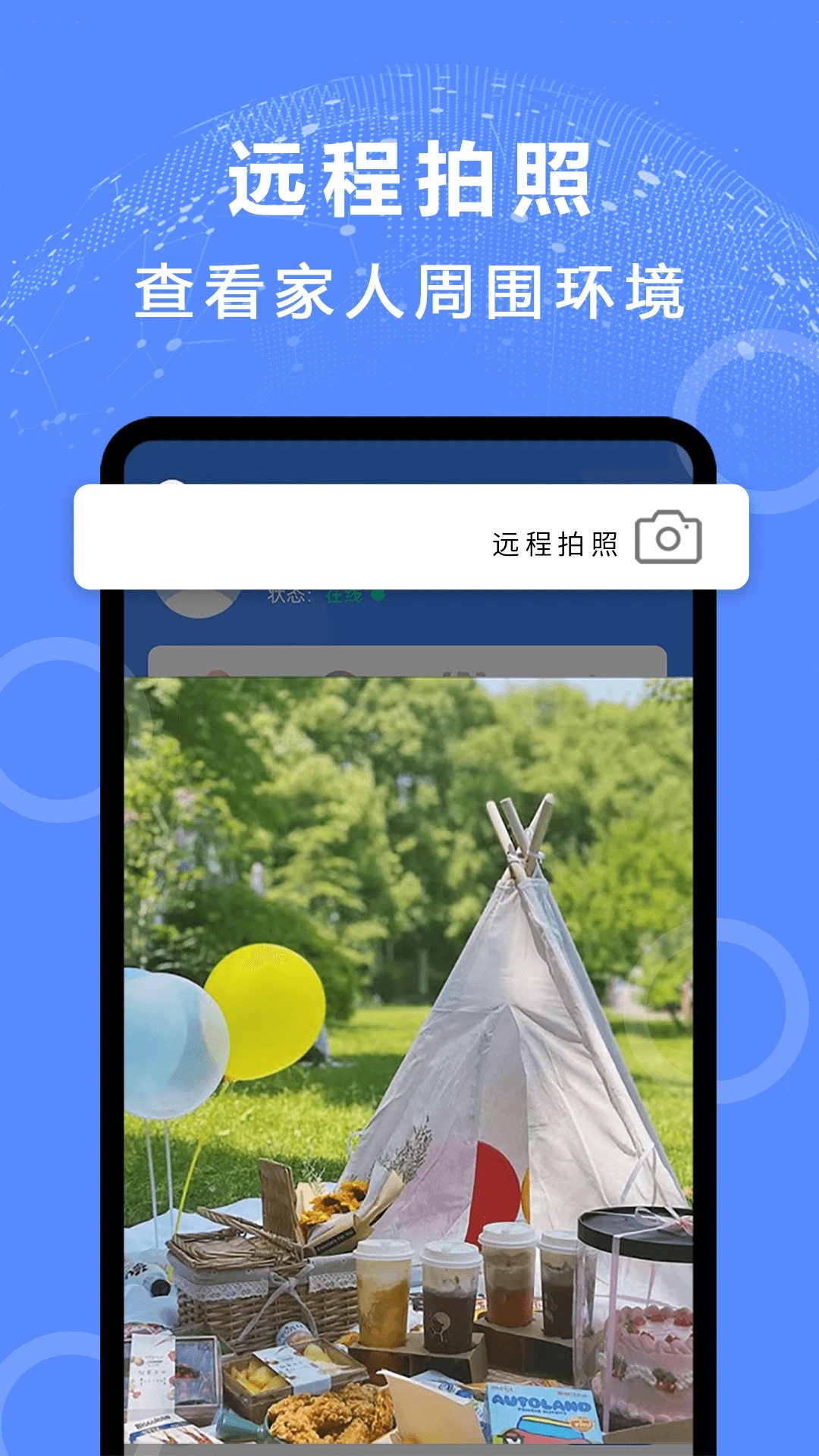 手機定位易關(guān)愛APP