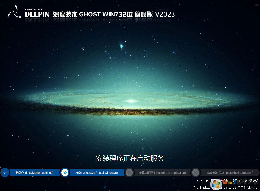 深度技術(shù)GHOST WIN7 32位旗艦版精簡版(流暢,絲滑)V2023