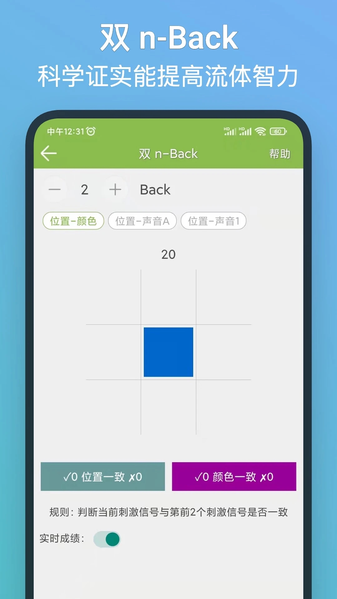 記憶力訓(xùn)練APP手機(jī)版