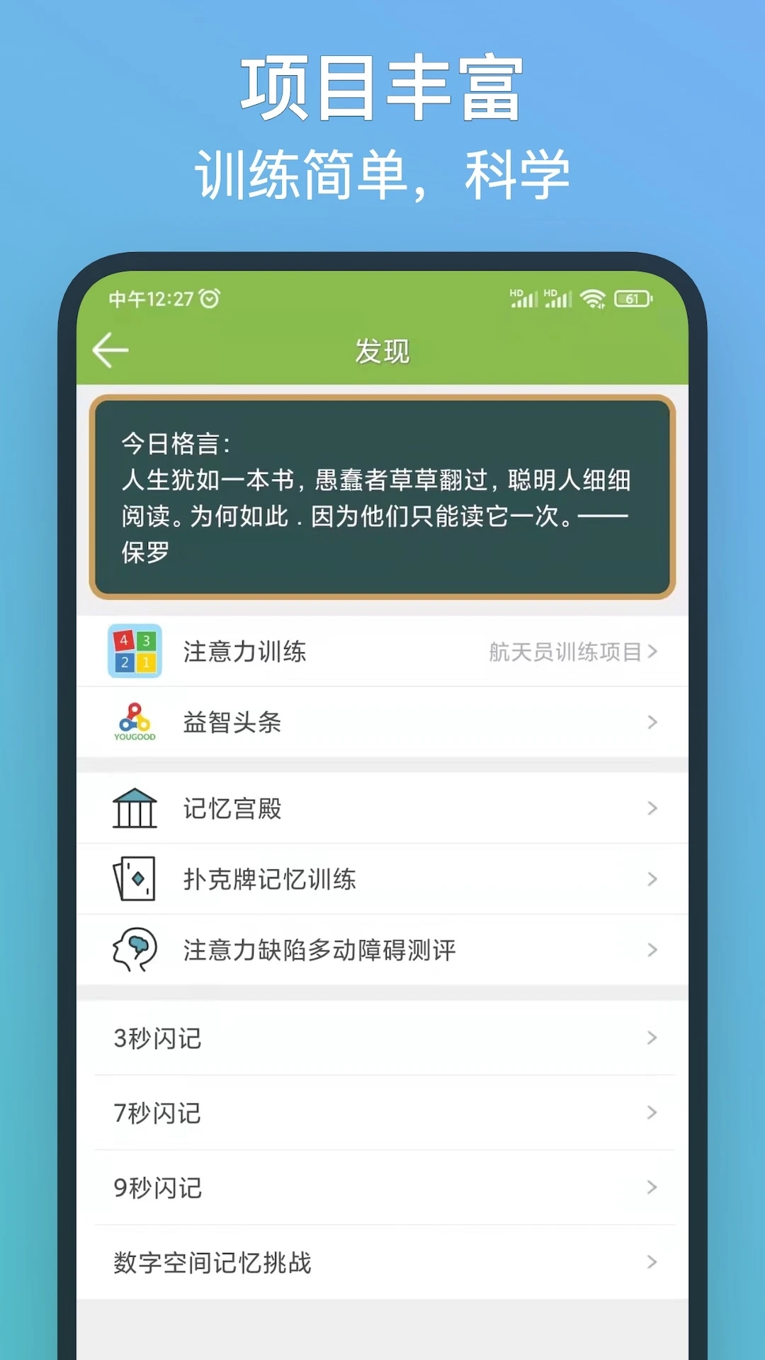 記憶力訓(xùn)練APP手機(jī)版
