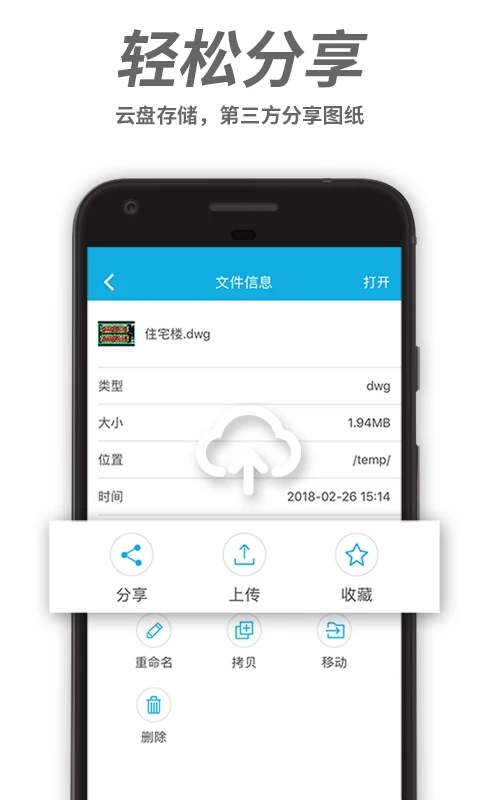 CAD手機(jī)看圖免費(fèi)版