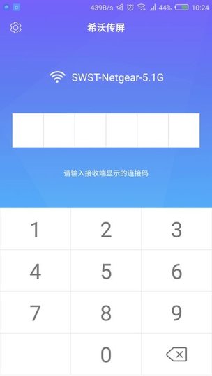 希沃傳屏手機端