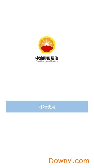 中油即時(shí)通信app