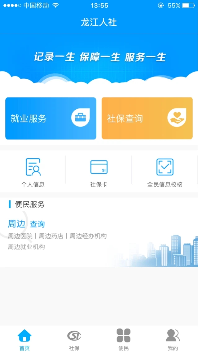 龍江人社人臉識(shí)別認(rèn)證