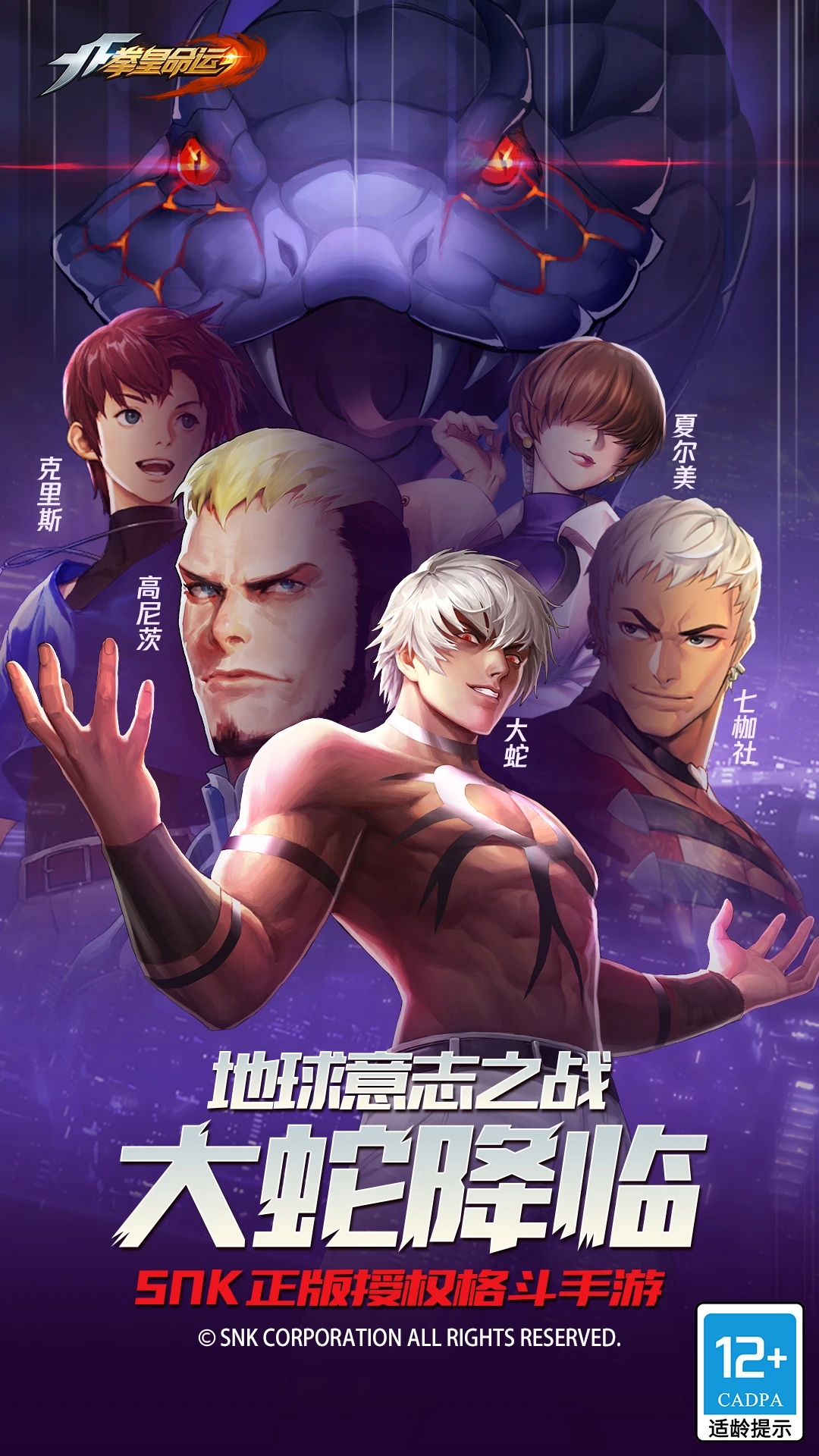 拳皇命運全人物解鎖免費版