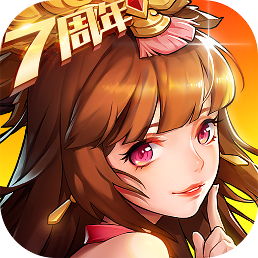 放開那三國(guó)2破解版
