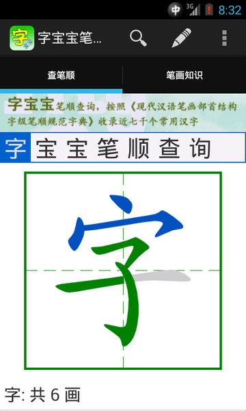 字寶寶筆順查詢手機(jī)版