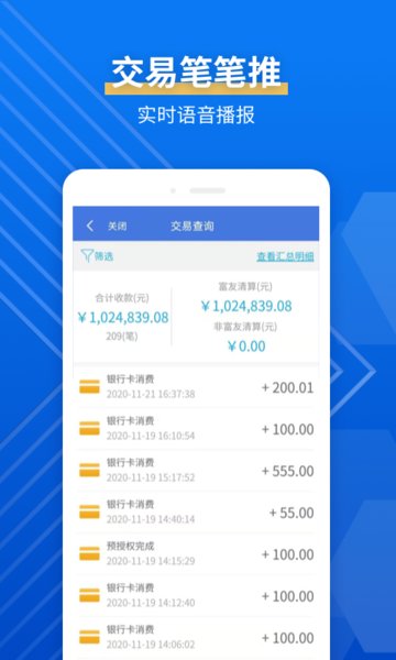 富掌柜商戶(hù)版最新版