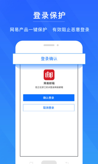 網(wǎng)易帳號管家手機(jī)版