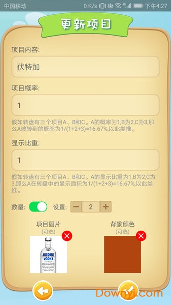大轉(zhuǎn)盤軟件
