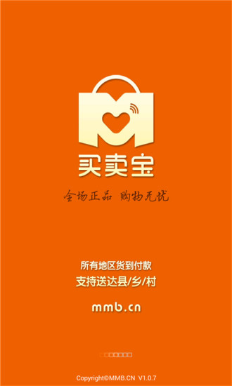 買(mǎi)賣(mài)寶商城app
