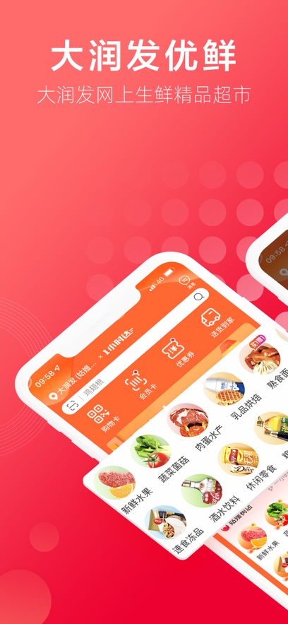 大潤發(fā)優(yōu)鮮APP