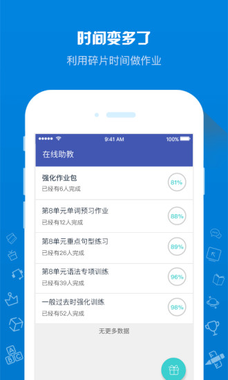 在線助教學生最新版