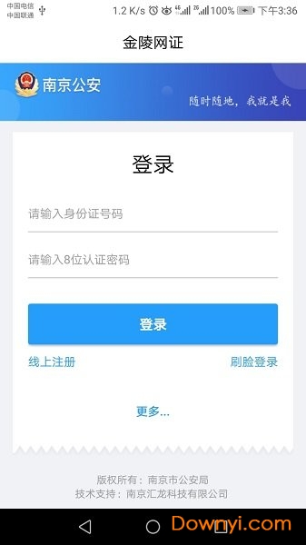 金陵網(wǎng)證手機版