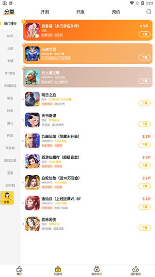 游戲fan手游平臺(tái)