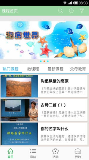 北京數(shù)字學(xué)校空中課堂軟件