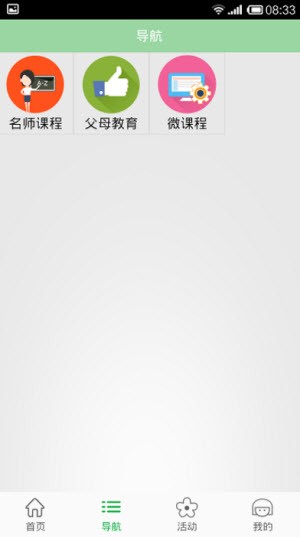 北京數(shù)字學(xué)?？罩姓n堂軟件