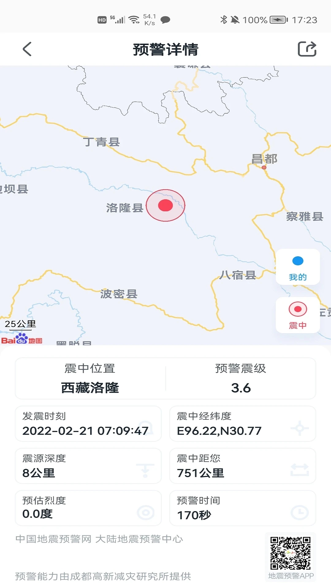 地震預(yù)警APP下載