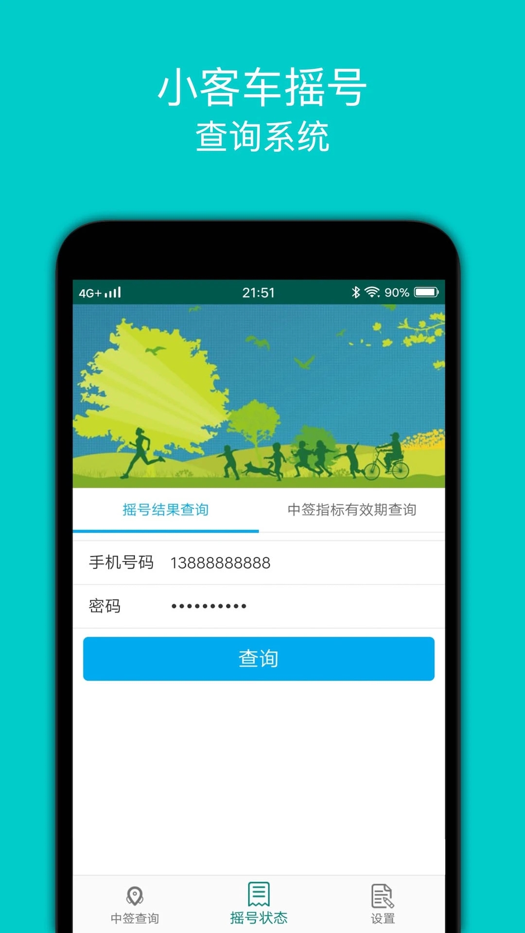 小客車搖號(hào)查詢APP