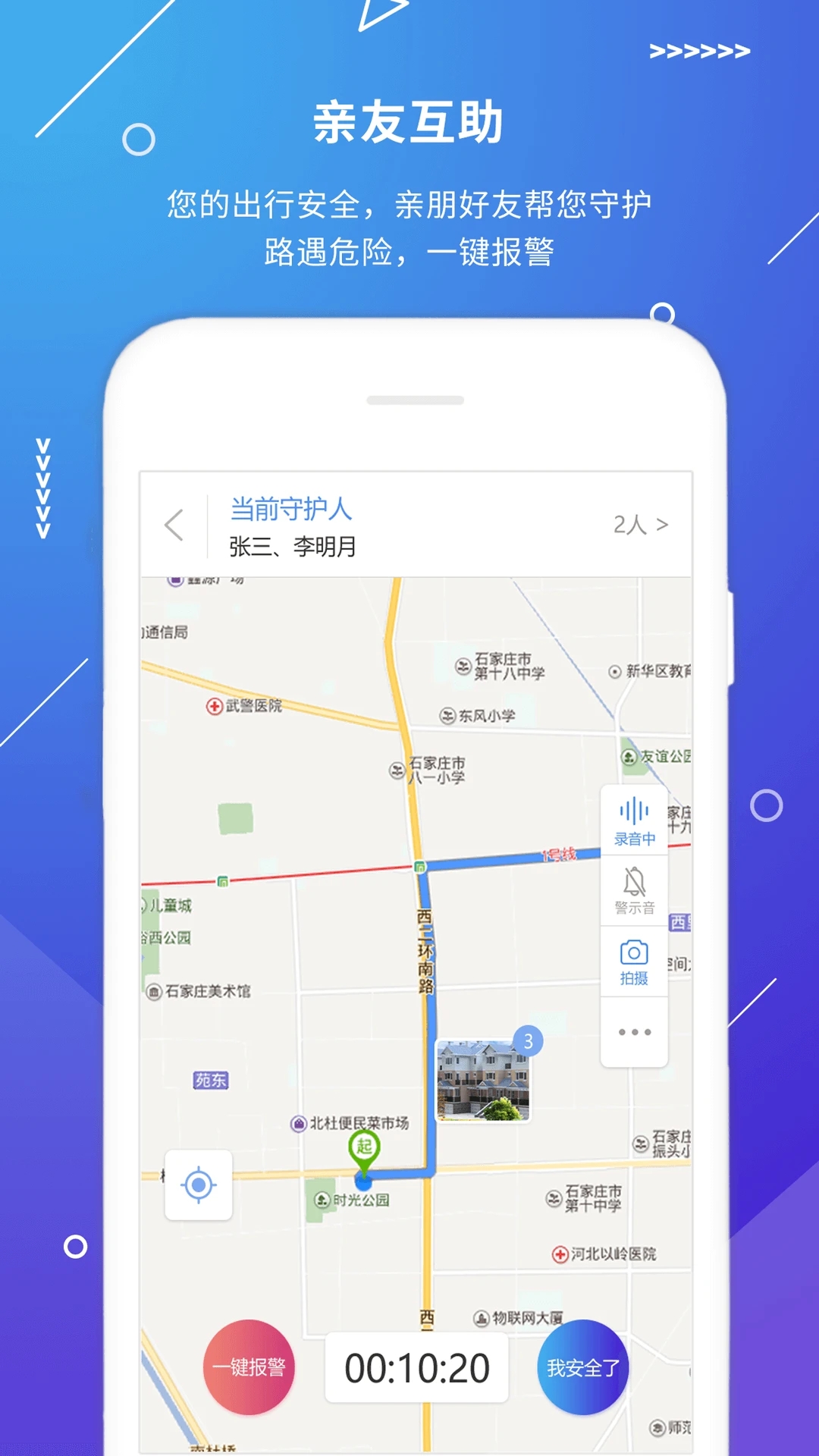 公安110一鍵報(bào)警