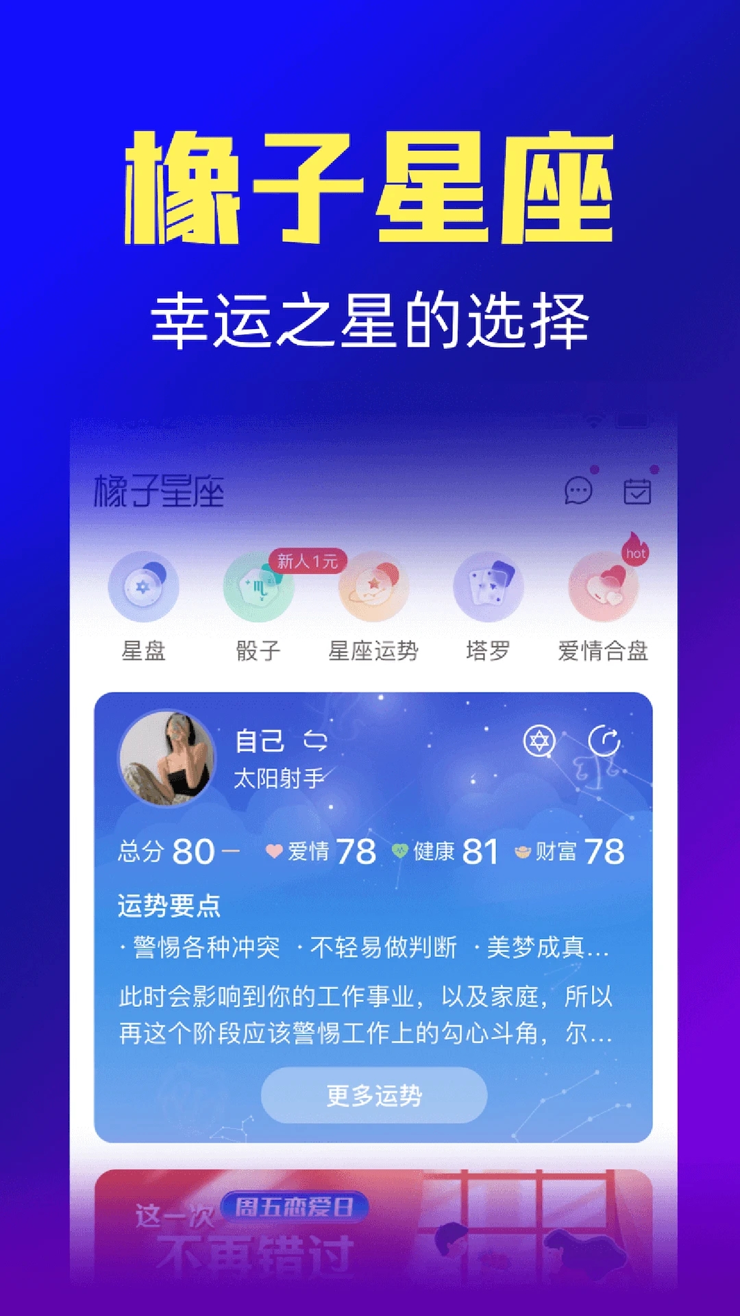橡子星座運勢助手