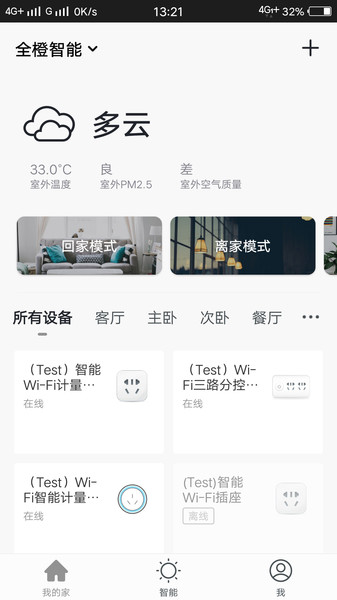 全橙智能APP