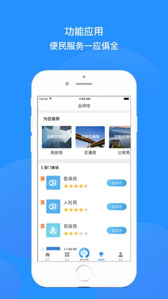沈陽政務(wù)服務(wù)app