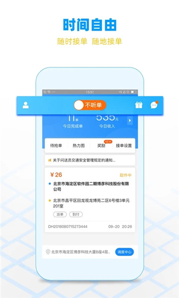 閃送員手機(jī)軟件 閃送員app下載