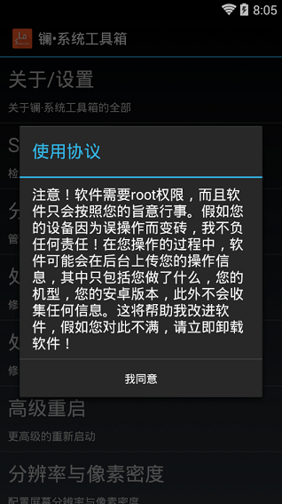 鑭系統(tǒng)工具箱修改版