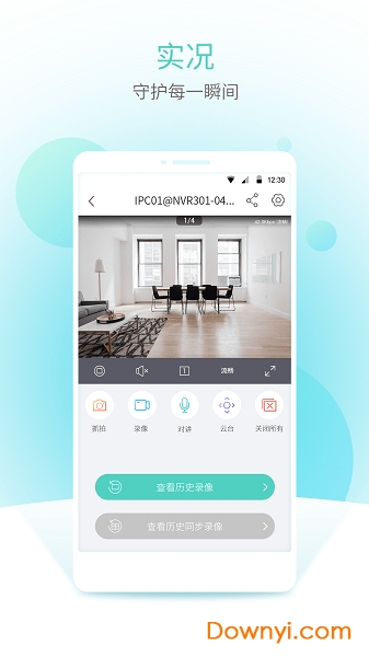 智U監(jiān)控APP