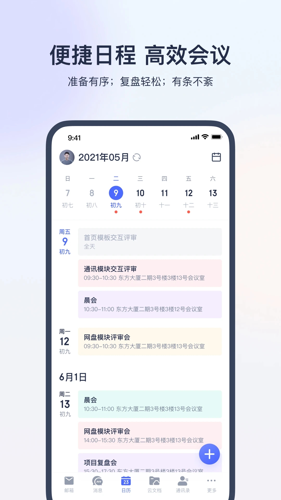 網(wǎng)易靈犀辦公