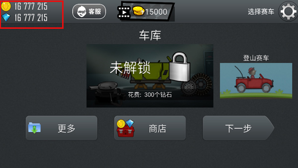 登山賽車(chē)中文破解版