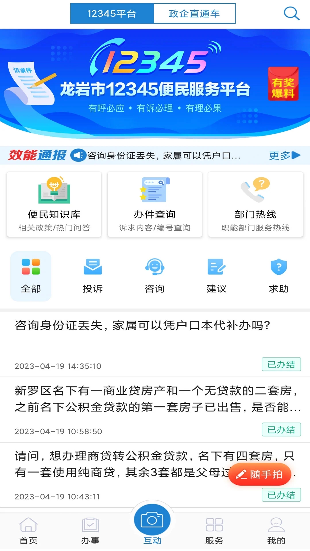 e龍巖2024最新版本
